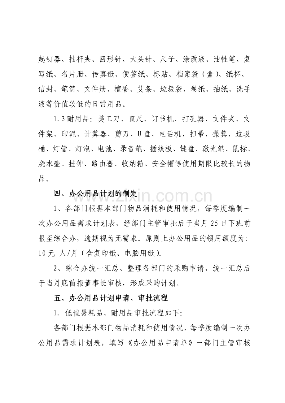 公司办公用品采购管理办法.doc_第2页