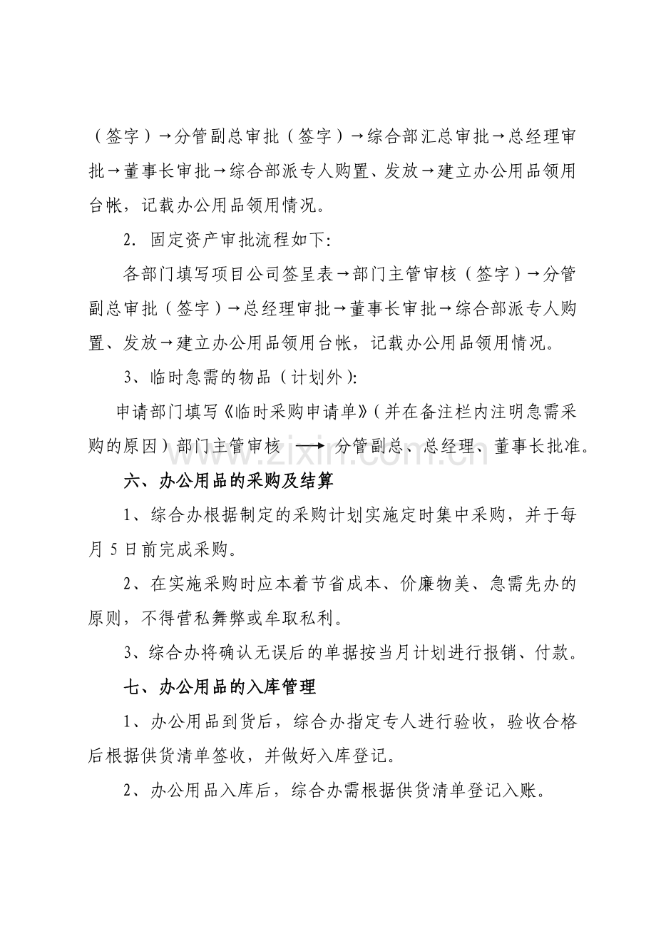 公司办公用品采购管理办法.doc_第3页