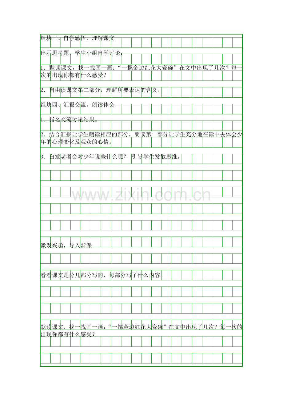 五年级语文顶碗少年教案学案.docx_第2页