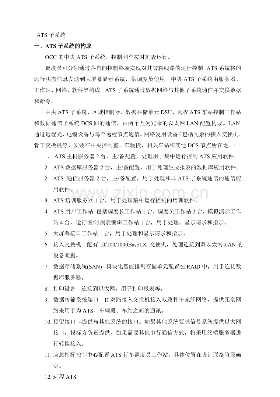 ATCATPATO系统详细介绍.doc_第3页