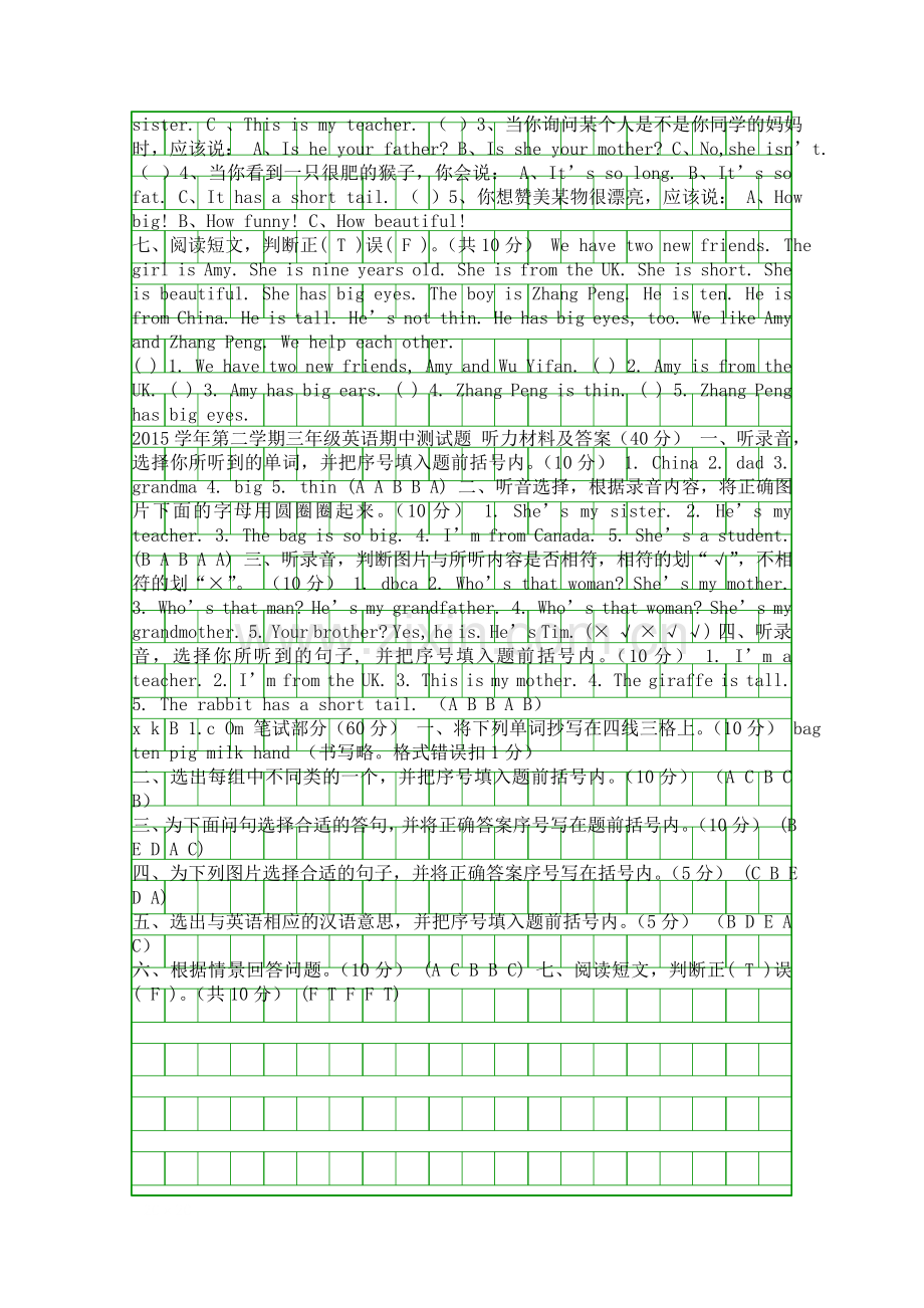 pep三年级英语下册期中检测卷含答案听力材料.docx_第2页