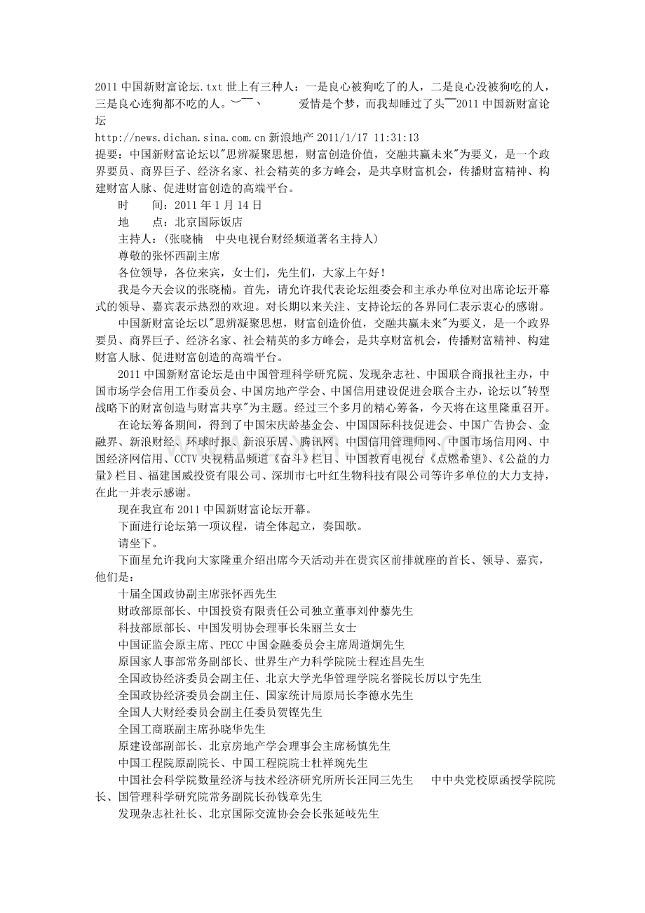 中国新财富论坛实用资料(00002).docx_第1页
