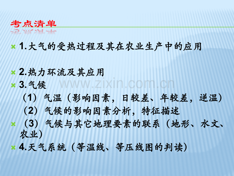 二轮复习大气运动专题公开课.pptx_第3页