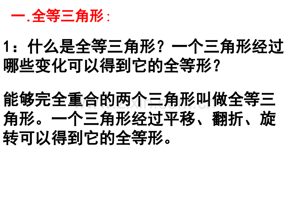 人教八年级数学上学期期中复习.pptx_第2页