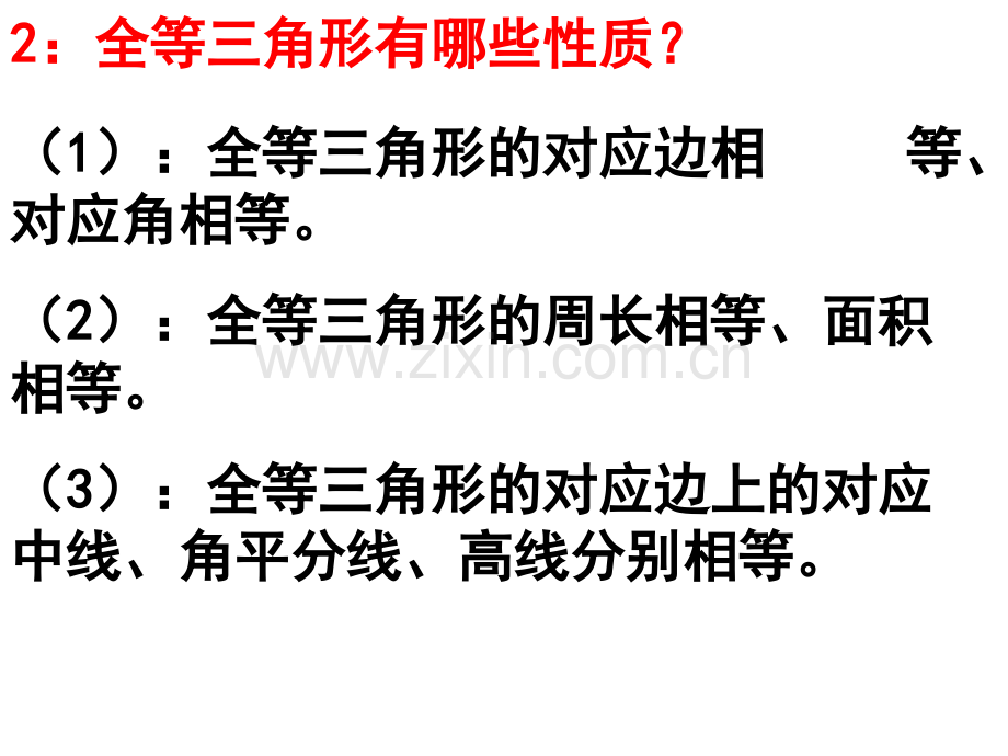 人教八年级数学上学期期中复习.pptx_第3页