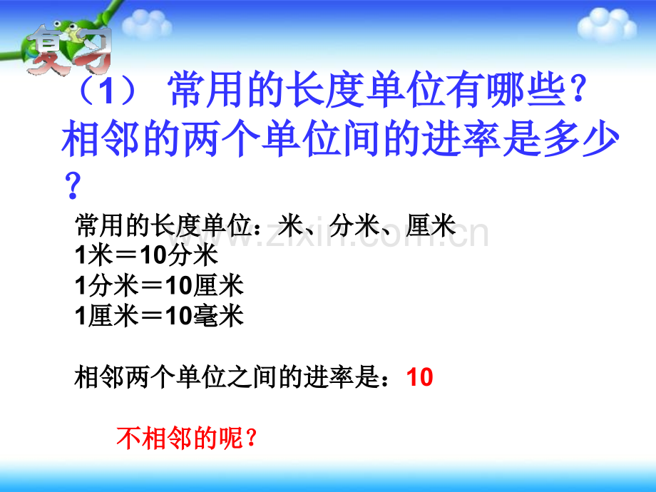 人教五年级下册长方体和正方体体积单位间的进率.pptx_第2页