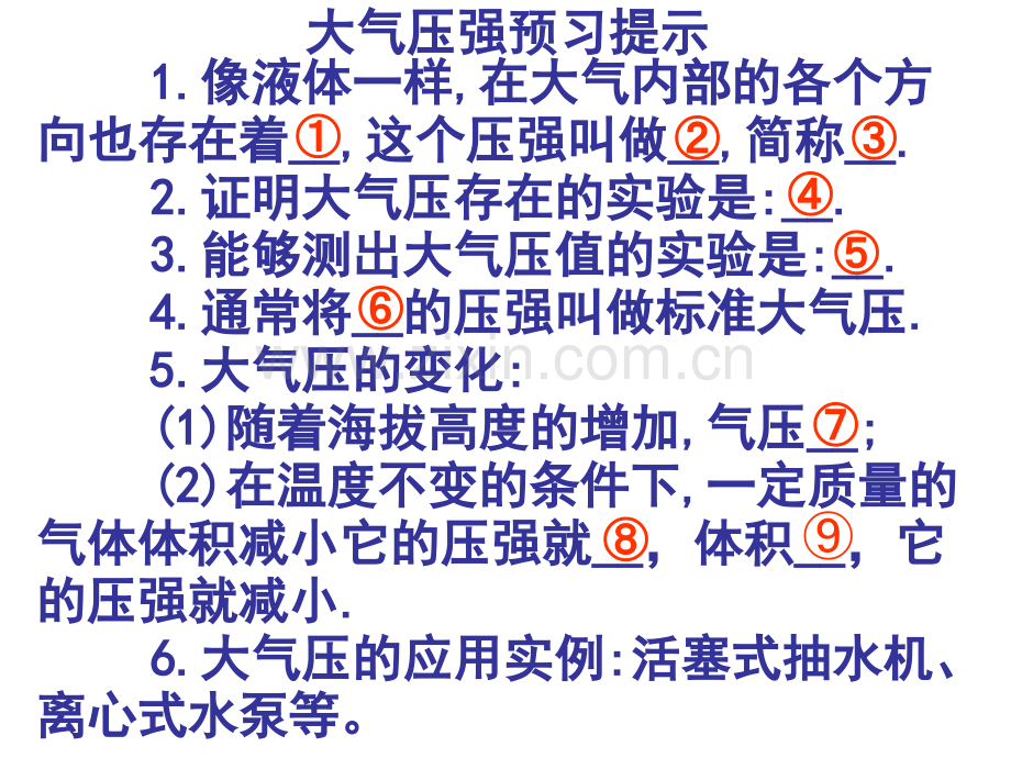 人教版八年级物理下册93大气压强共43张.pptx_第2页