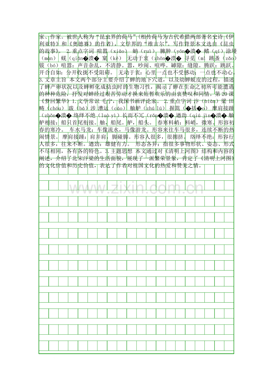 人教部编版八年级语文上册第五单元知识点汇总.docx_第2页