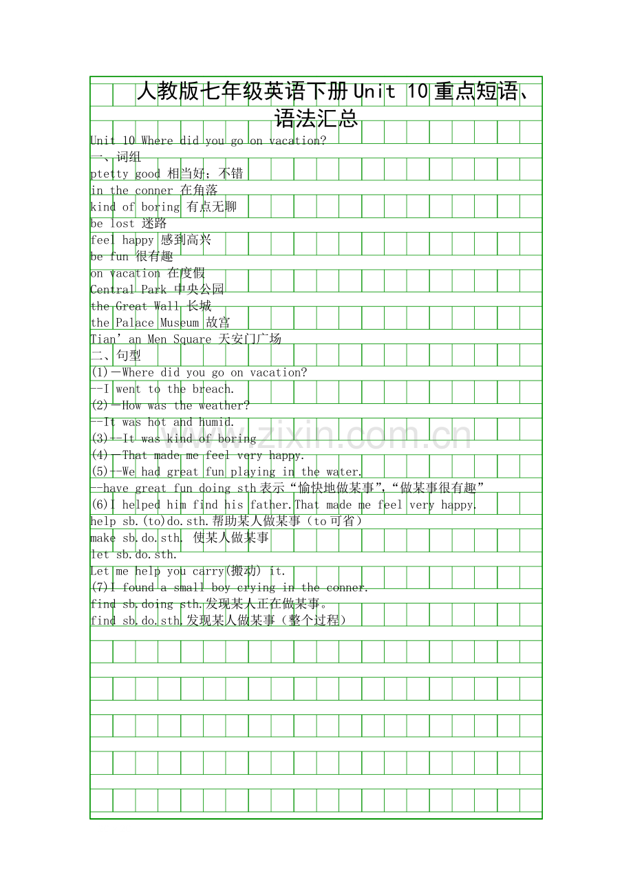 人教版七年级英语下册Unit-10重点短语语法汇总.docx_第1页