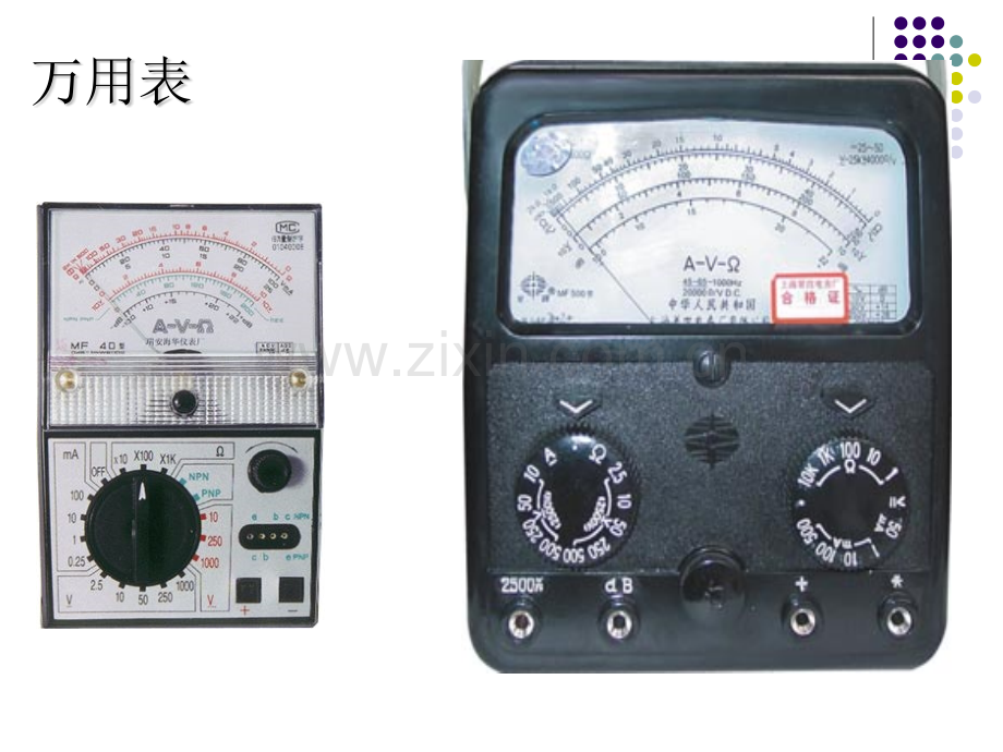 万用表-兆欧表.pptx_第2页