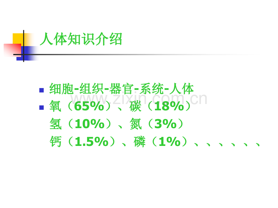 A3健康知识培训.pptx_第2页