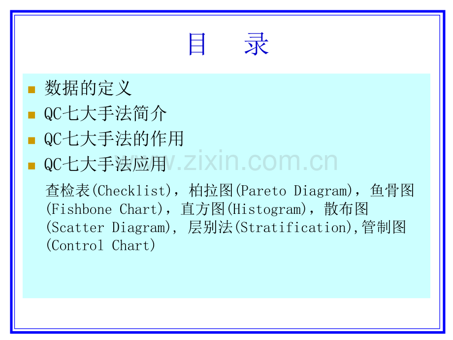 QC七大手法应用.pptx_第1页