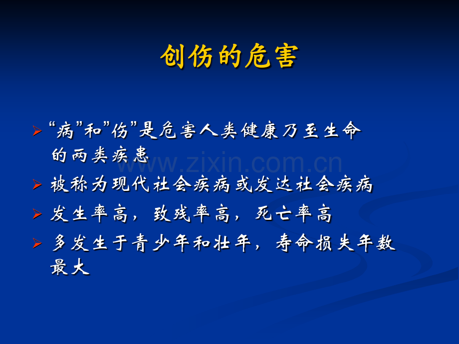 创伤解救止血和包扎公选课.pptx_第1页