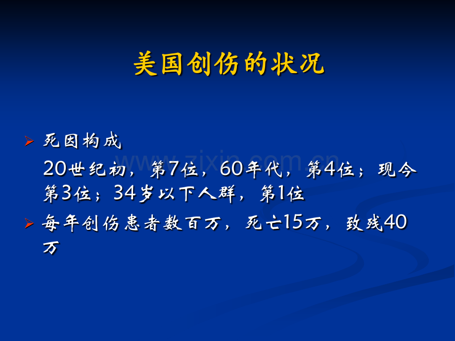 创伤解救止血和包扎公选课.pptx_第2页