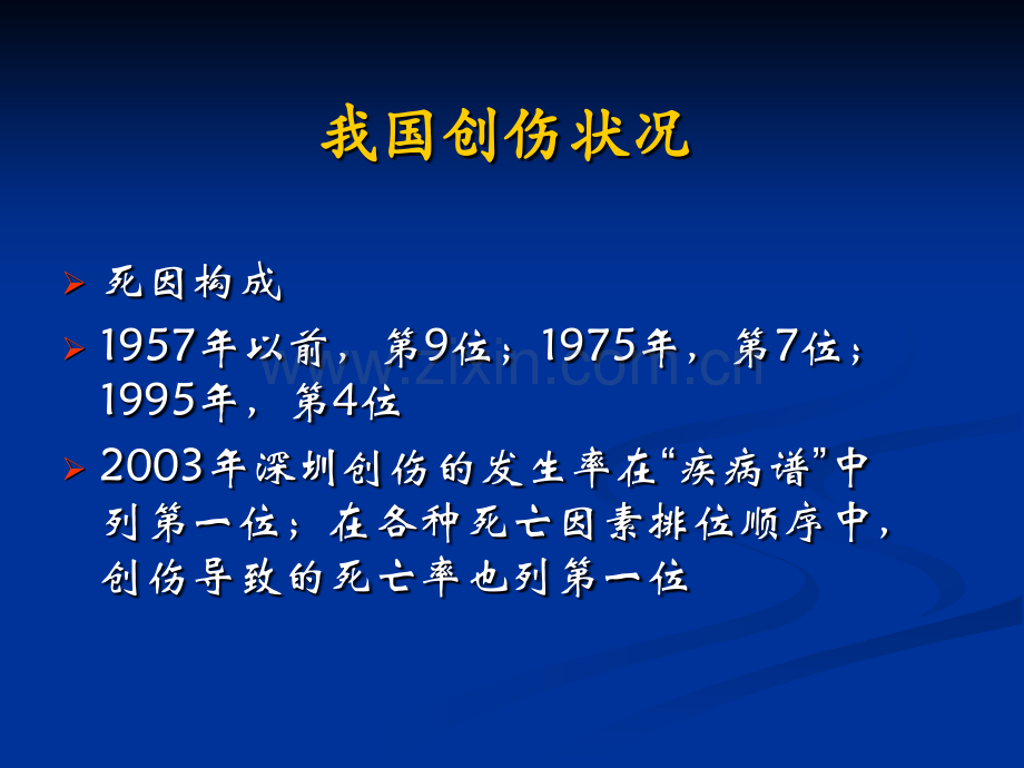 创伤解救止血和包扎公选课.pptx_第3页