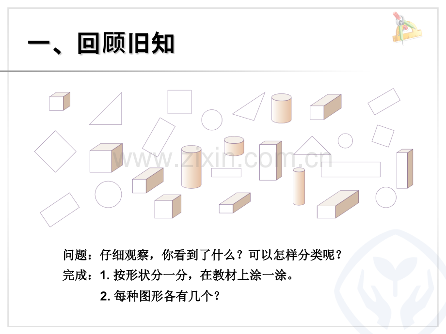 一年级数学下册简单统计表.pptx_第2页