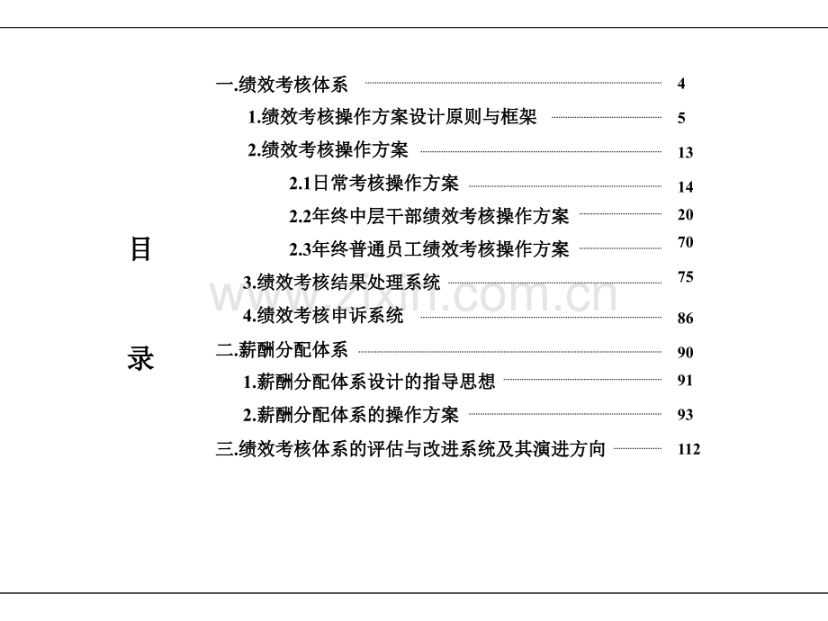 中兴绩效考核体系及薪酬分配体系操作手册培训版.pptx_第3页