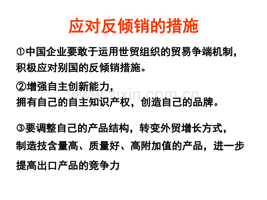 一轮复习经济全球化与对外开放-PPT课件.pptx_第3页