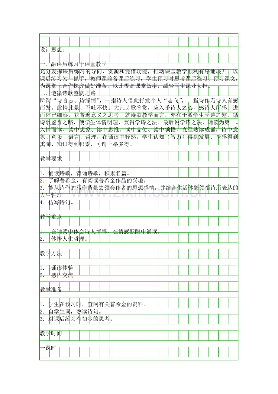 假如生活欺骗了你创新教学设计.docx_第1页