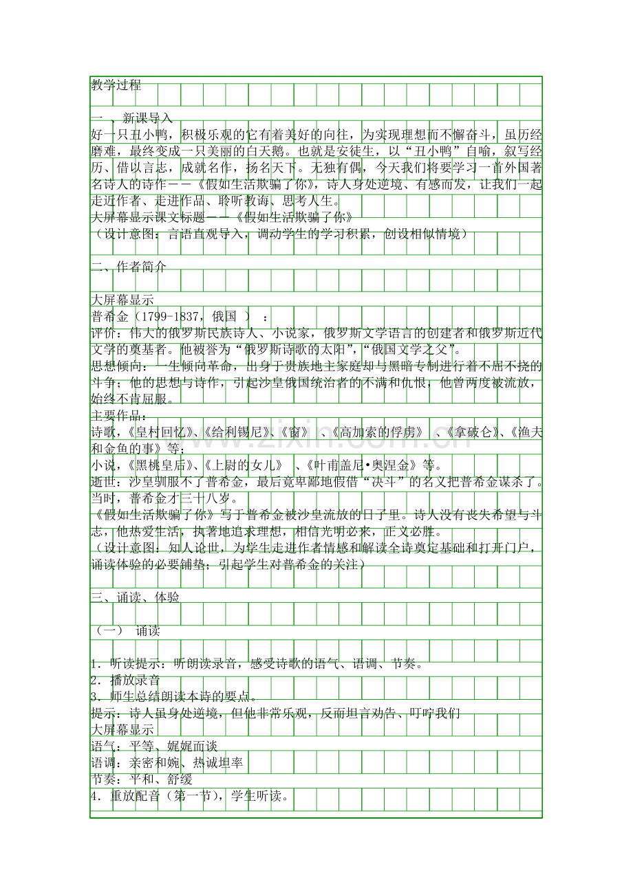 假如生活欺骗了你创新教学设计.docx_第2页