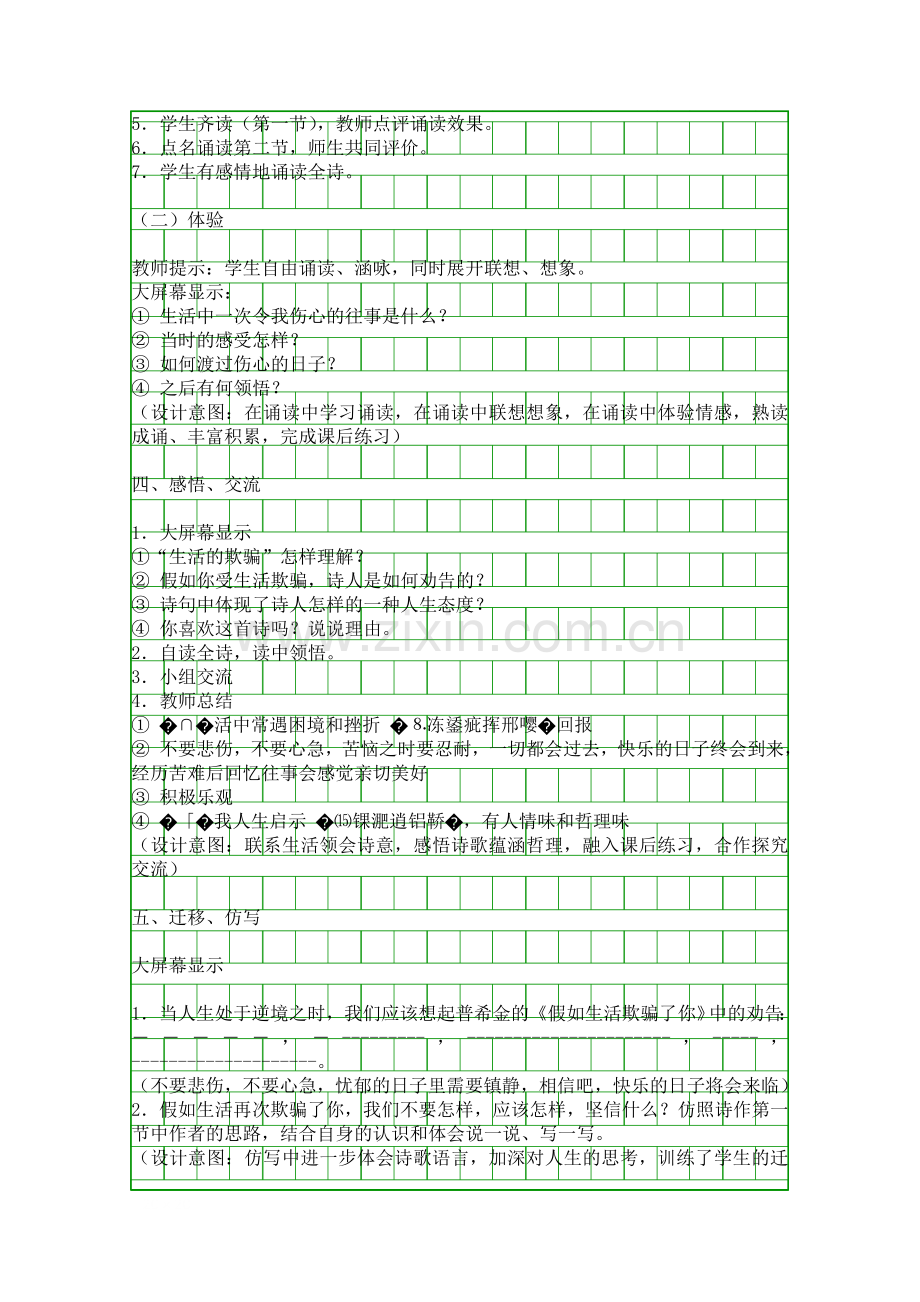 假如生活欺骗了你创新教学设计.docx_第3页