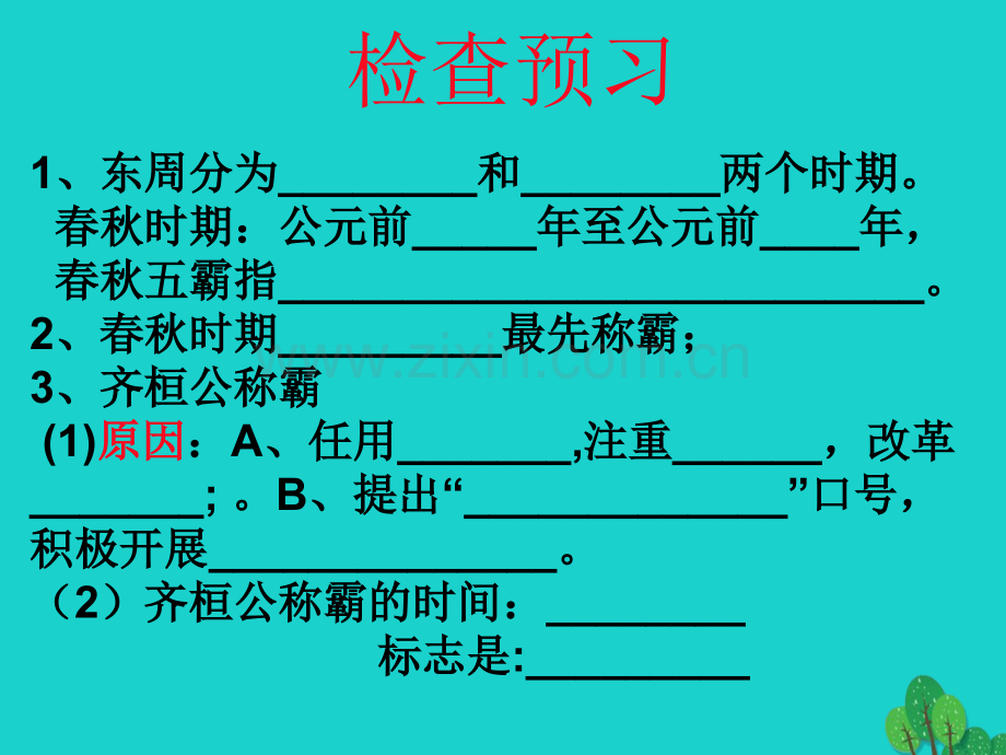 七年级历史上册战国七雄川教版.pptx_第3页