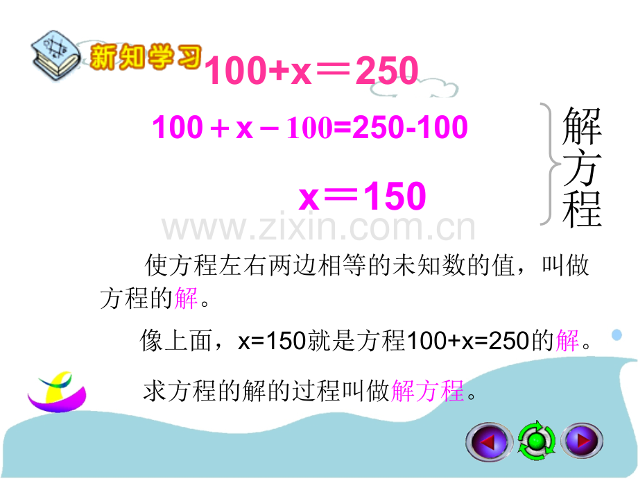 人教五年级数学上册解简易方程.pptx_第3页