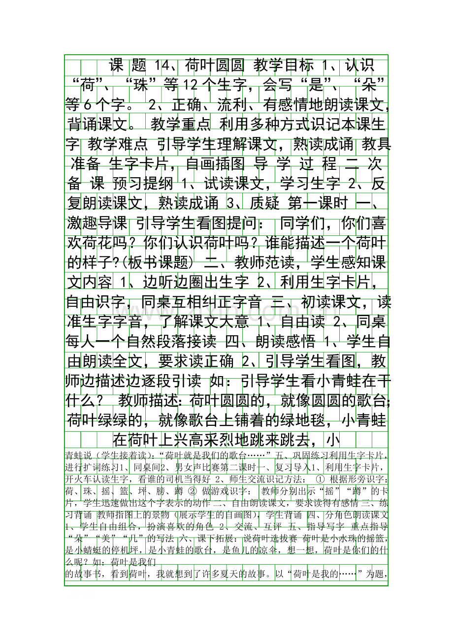 人教版一年级语文下册教案3.docx_第1页