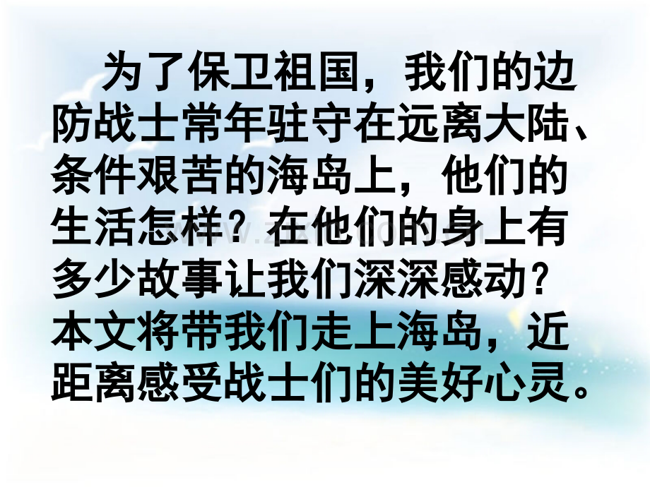 人教版六年级上7彩色的翅膀.pptx_第2页