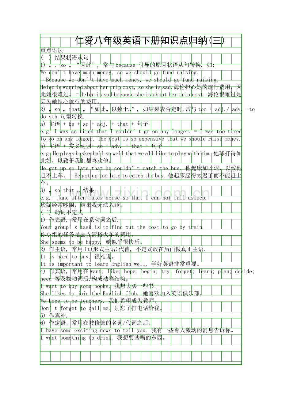 仁爱八年级英语下册知识点归纳三.docx_第1页