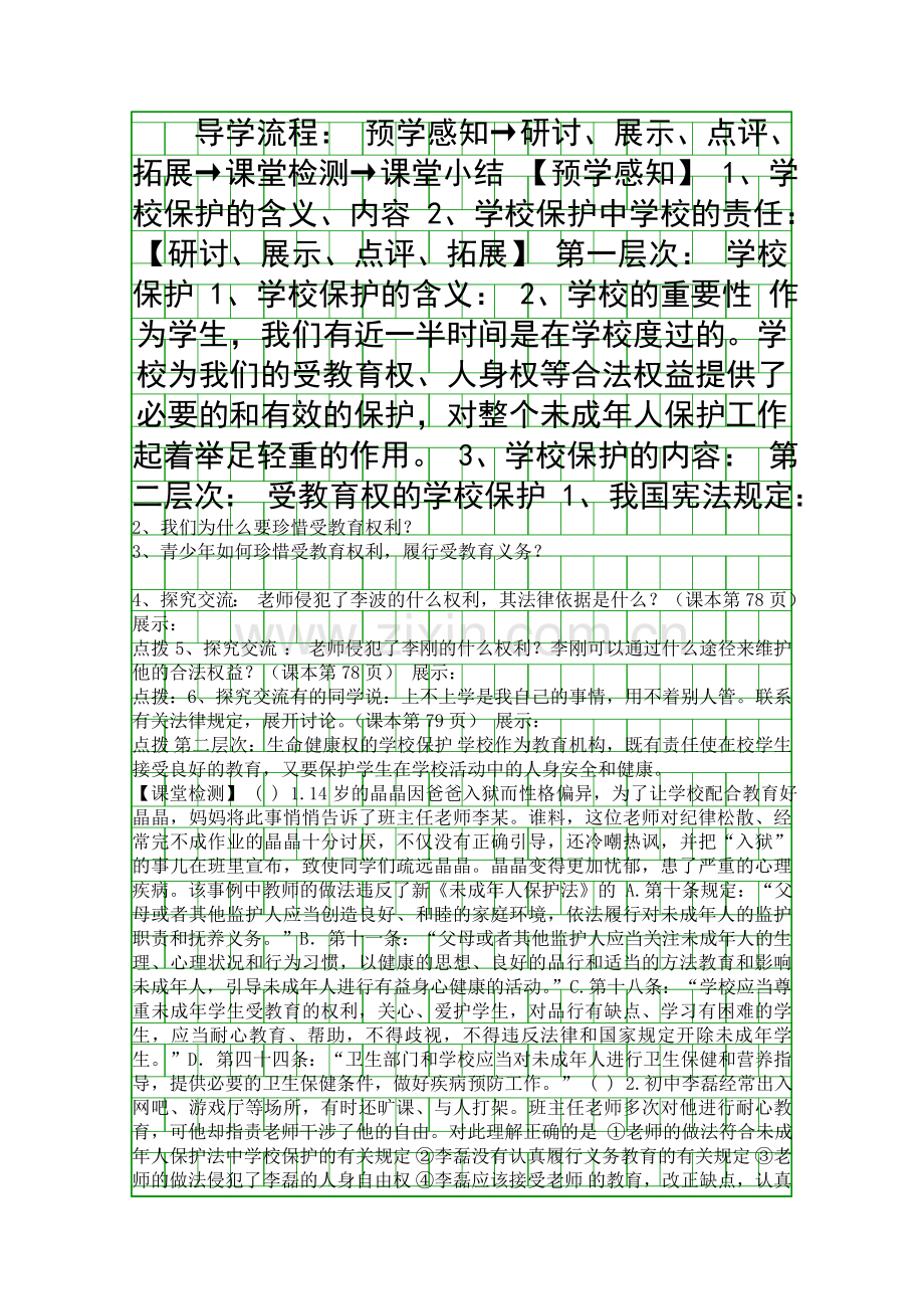 人民版新教材七年级上册道德与法制272我们的学校导学案.docx_第1页