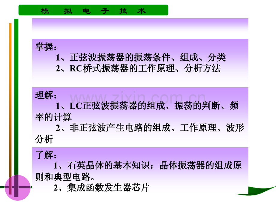 2变压器耦合LC正弦波振荡器根据放大电路的组态.pptx_第2页