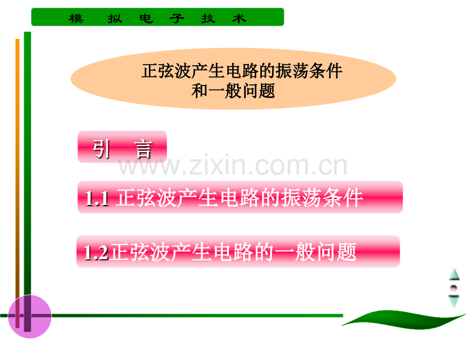 2变压器耦合LC正弦波振荡器根据放大电路的组态.pptx_第3页