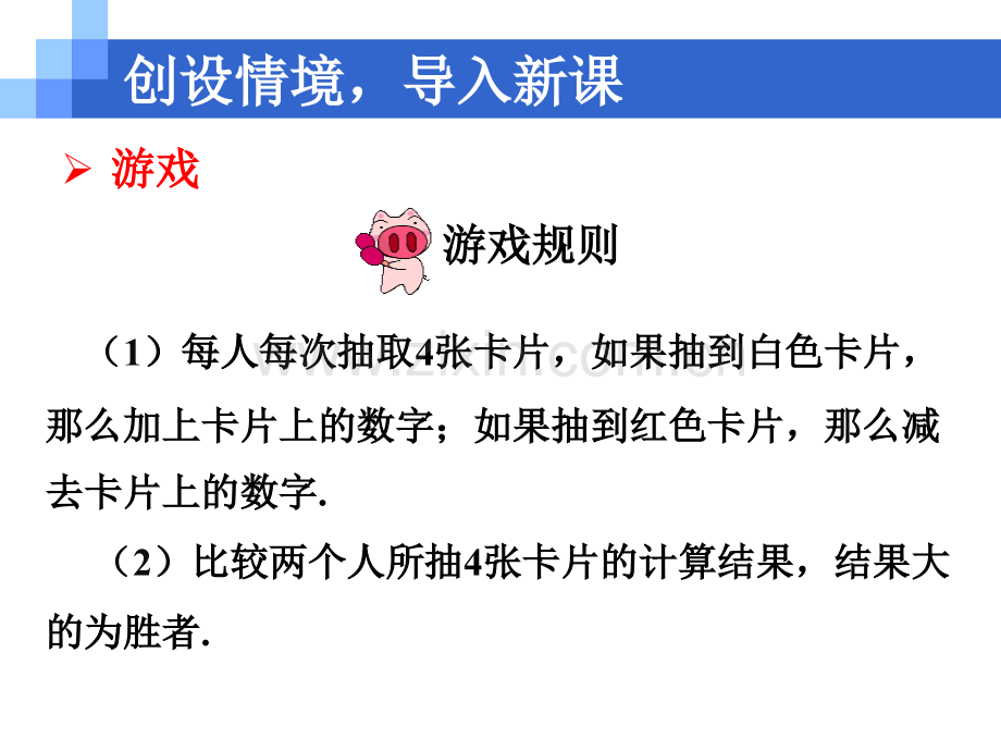 6有理数的加减混合运算.pptx_第2页