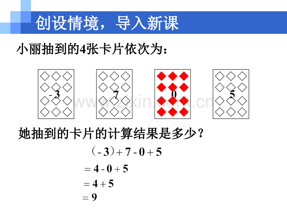 6有理数的加减混合运算.pptx_第3页