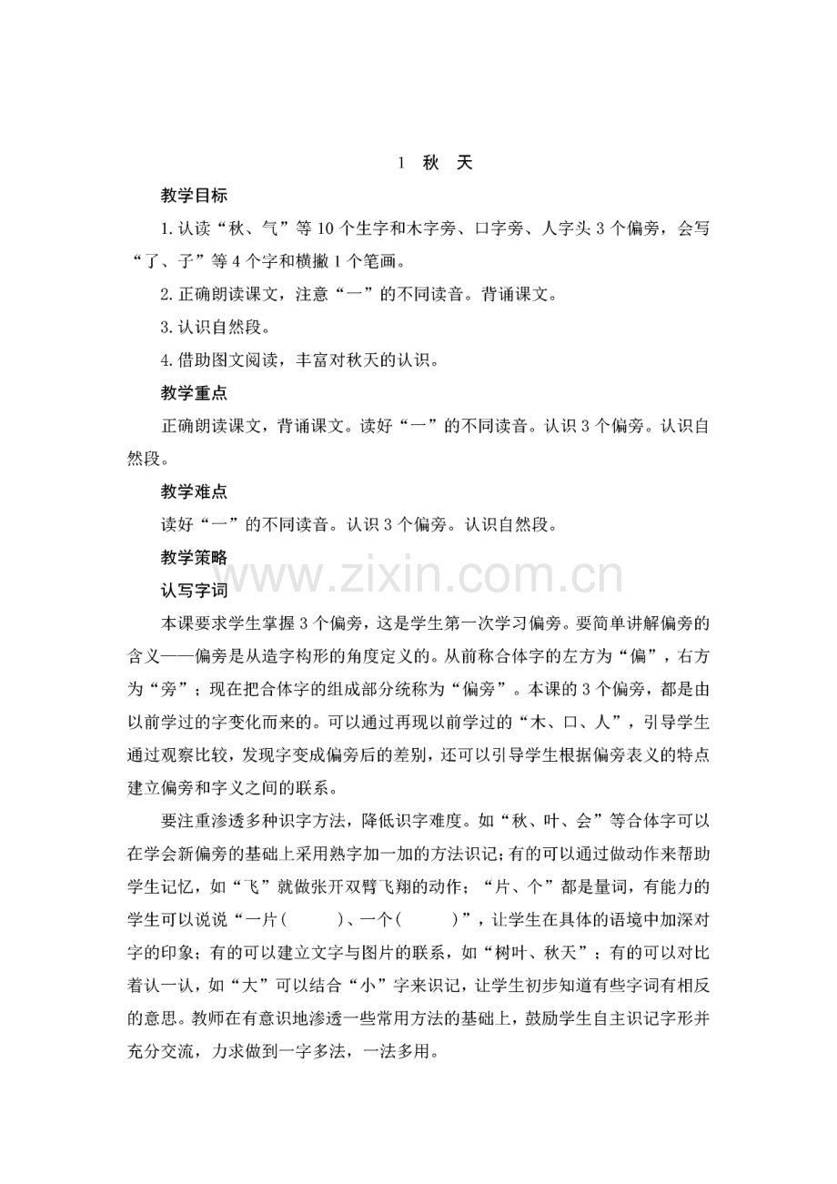 统编版语文一年级语文上册版教案.pdf_第1页