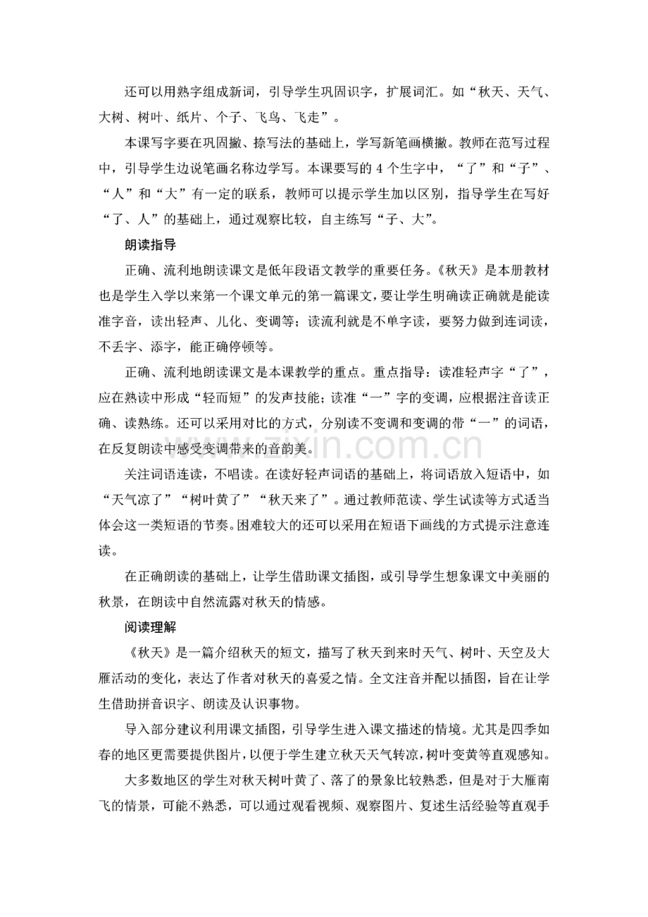 统编版语文一年级语文上册版教案.pdf_第2页