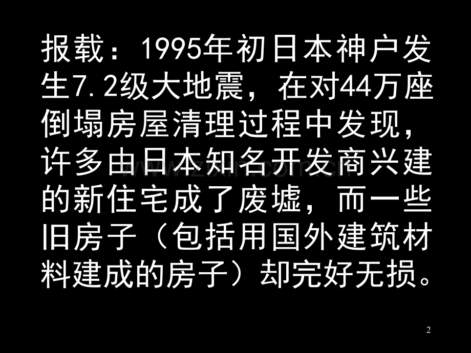 全寿命高品质——坚持以人为本实行住宅性能认定宋春华.pptx_第2页