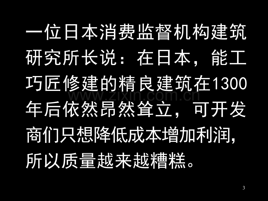 全寿命高品质——坚持以人为本实行住宅性能认定宋春华.pptx_第3页