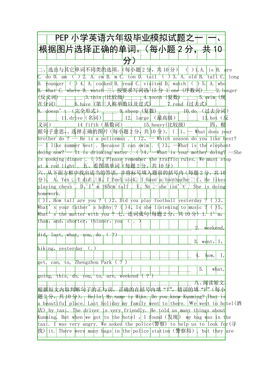 PEP六年级英语毕业模拟试题1.docx_第1页