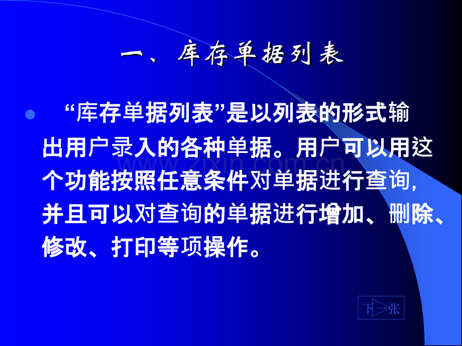 会计电算化教程第二版27库存业务及核算处理三.pptx_第3页