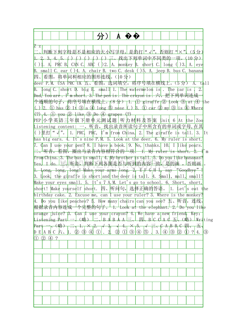 PEP小学英语三年级下册Unit-6-At-the-Zoo单元测试题及答案.docx_第2页