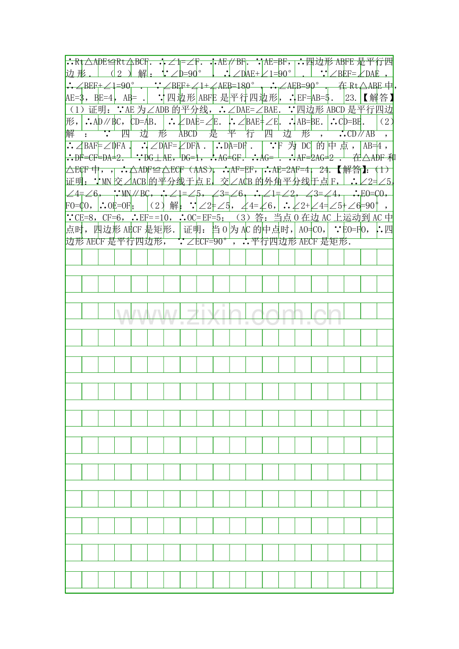 3月八年级数学下矩形的性质与判定周测题有南开区答案.docx_第3页