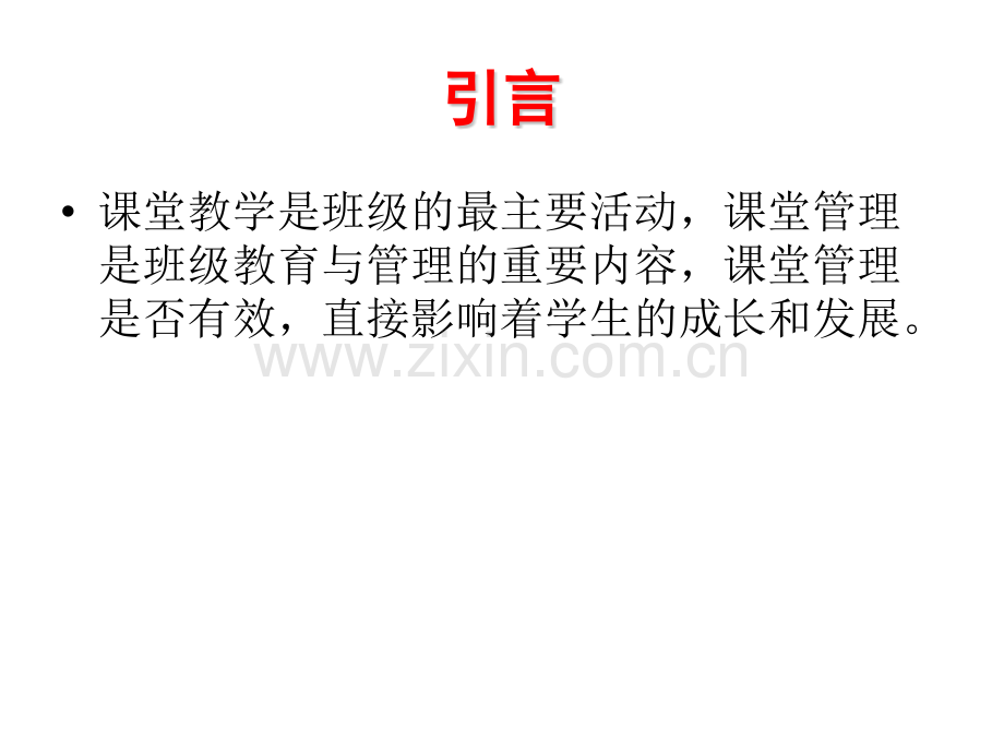 chap课堂教学管理.pptx_第3页