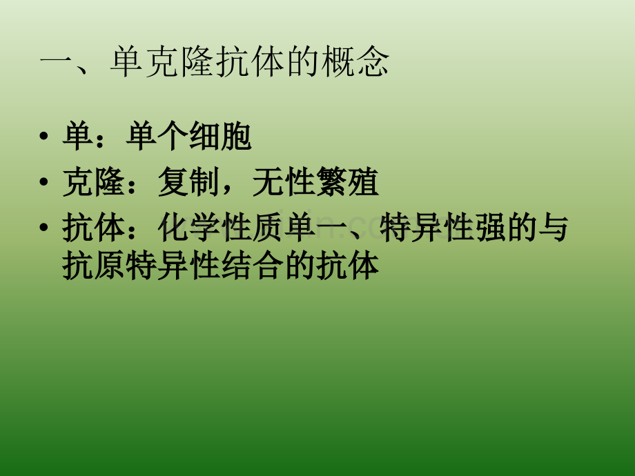 222-动物细胞融合与单体克隆抗体-高中生物人教版选修3-现代生物科技专题7827.pptx_第2页