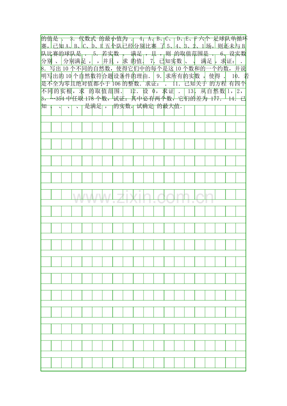 九年级数学竞赛从创新构造入手专题教案.docx_第2页