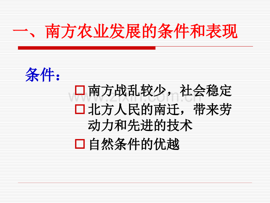 七年级历史经济重心南移3.pptx_第3页