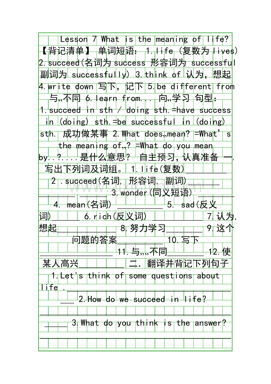 九年级英语Lesson7-What-is-the-meaning-of-life导学案新冀教版.docx_第1页