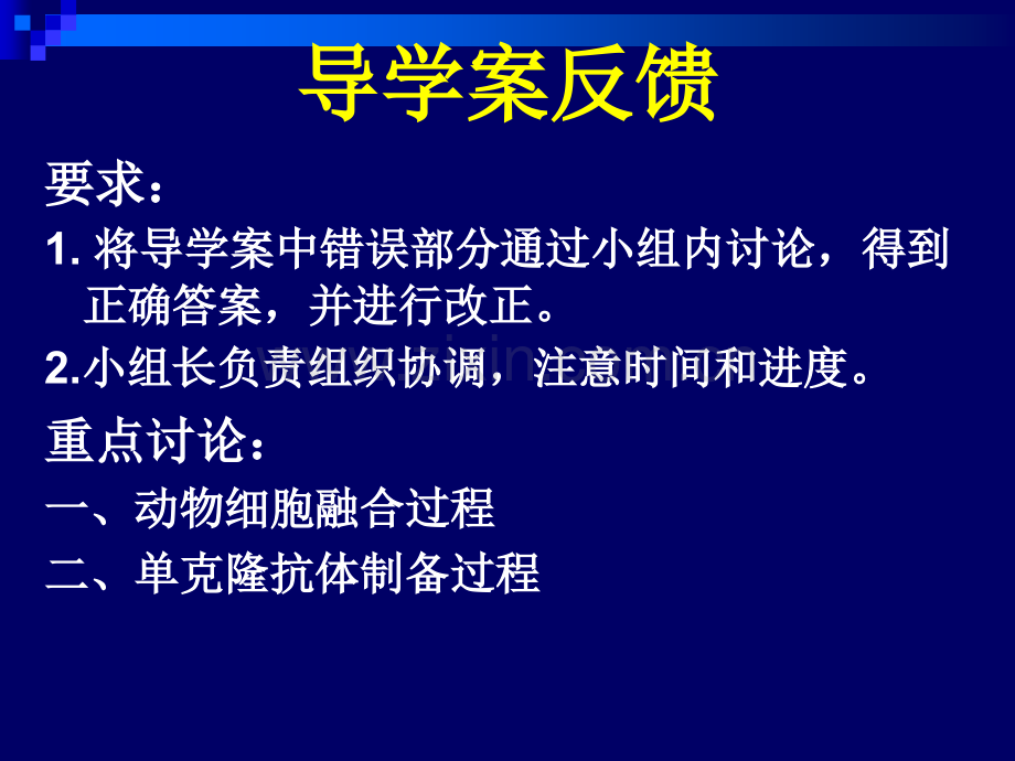 222-动物细胞融合与单体克隆抗体-高中生物人教版选修3-现代生物科技专题7807ppt-PPT课件.pptx_第2页