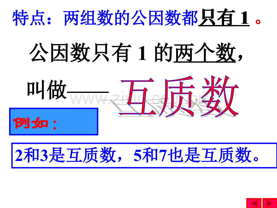 人教版最大公因数.pptx_第2页